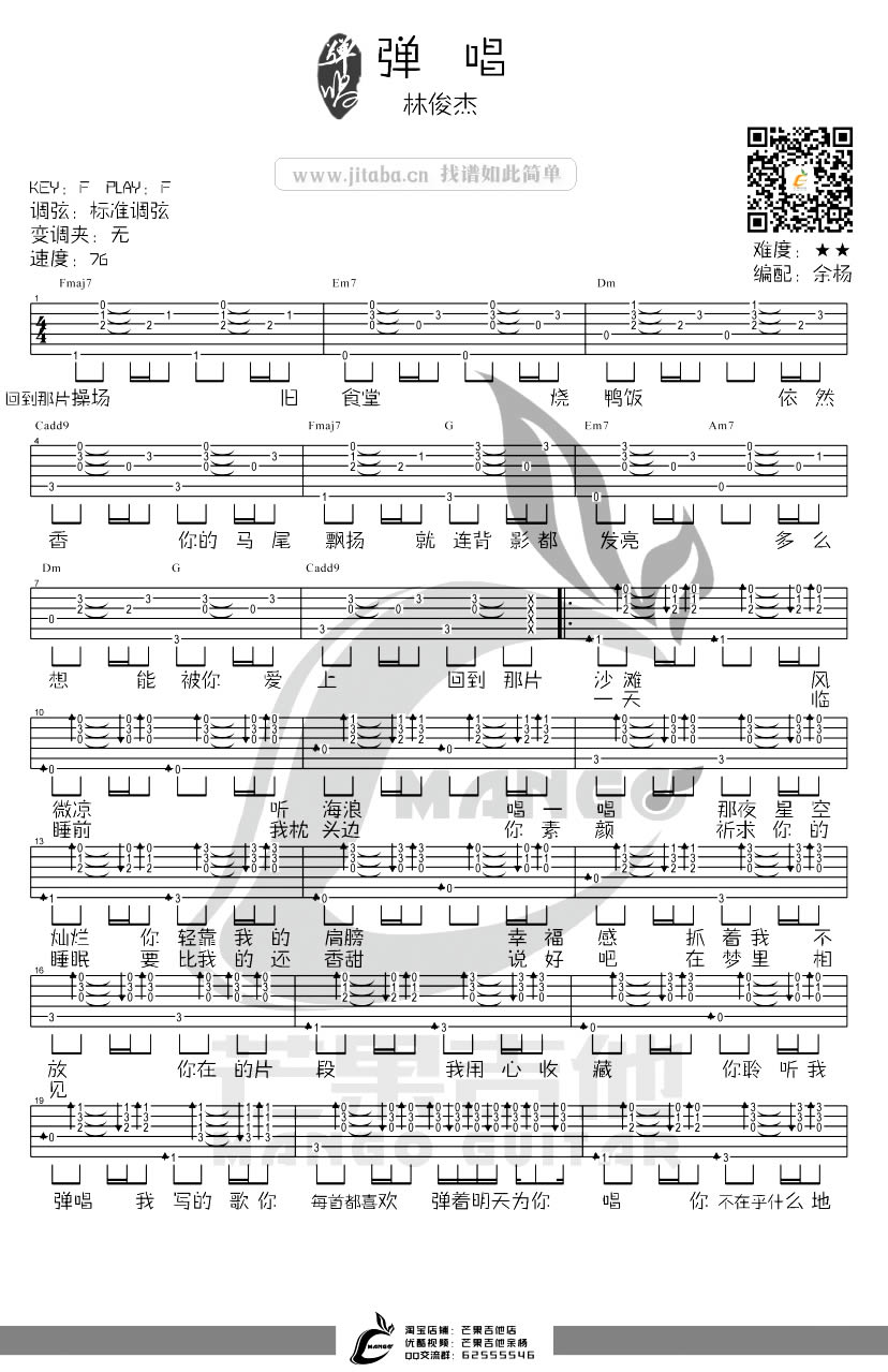 林俊杰-弹唱吉他谱