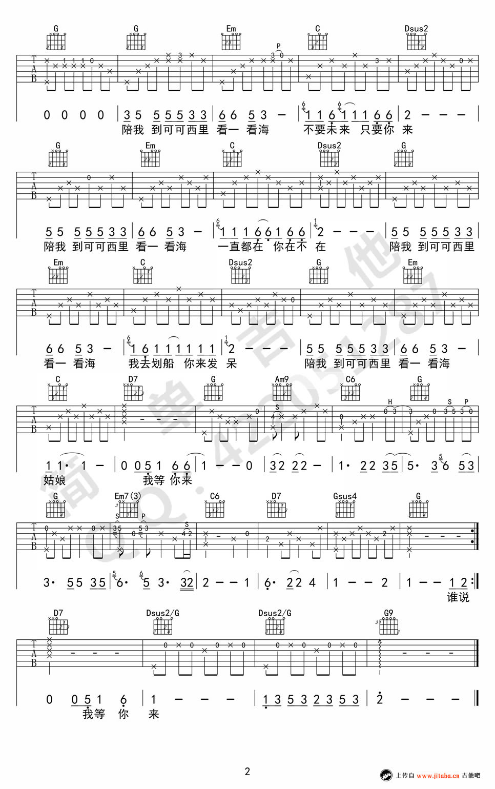 陪我到可可西里去看海六线谱 大冰吉他谱