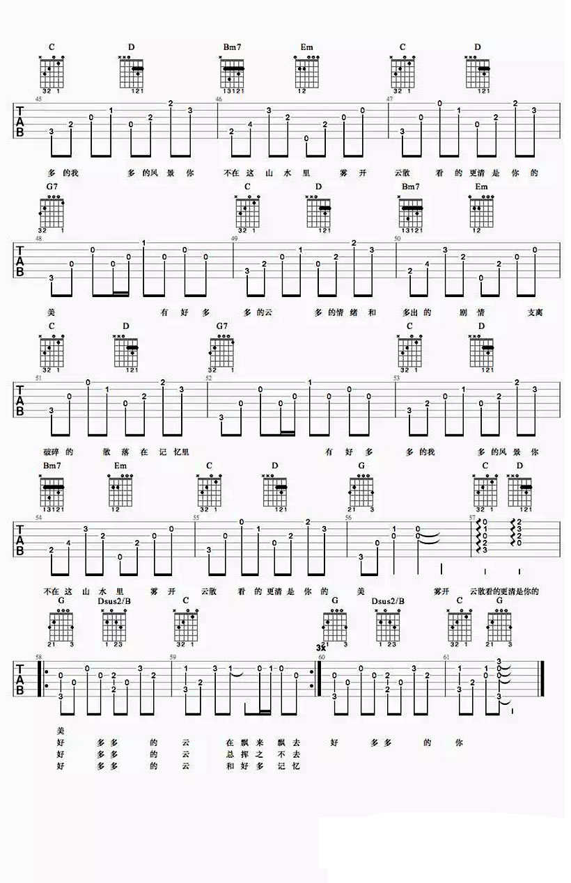 好多多的云吉他谱六线谱