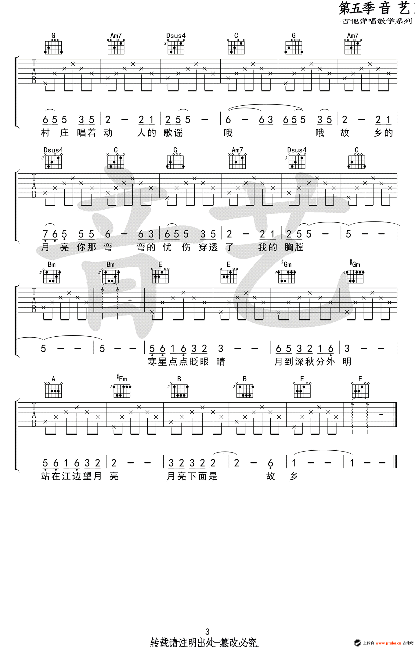 月亮粑粑赵雷吉他谱图片