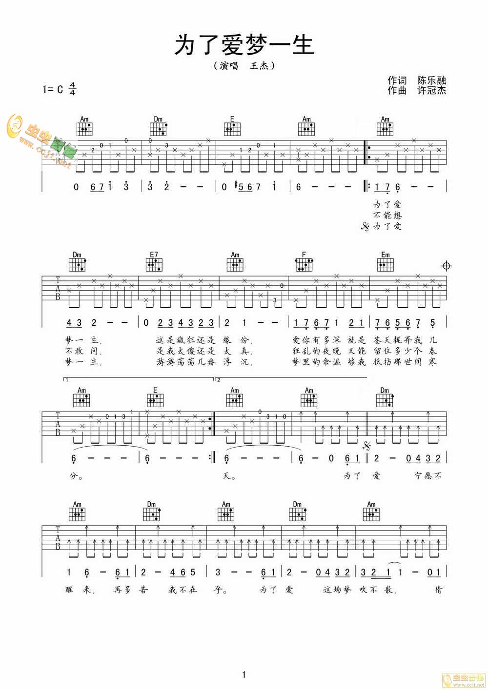 《为了爱梦一生》_高清吉他谱