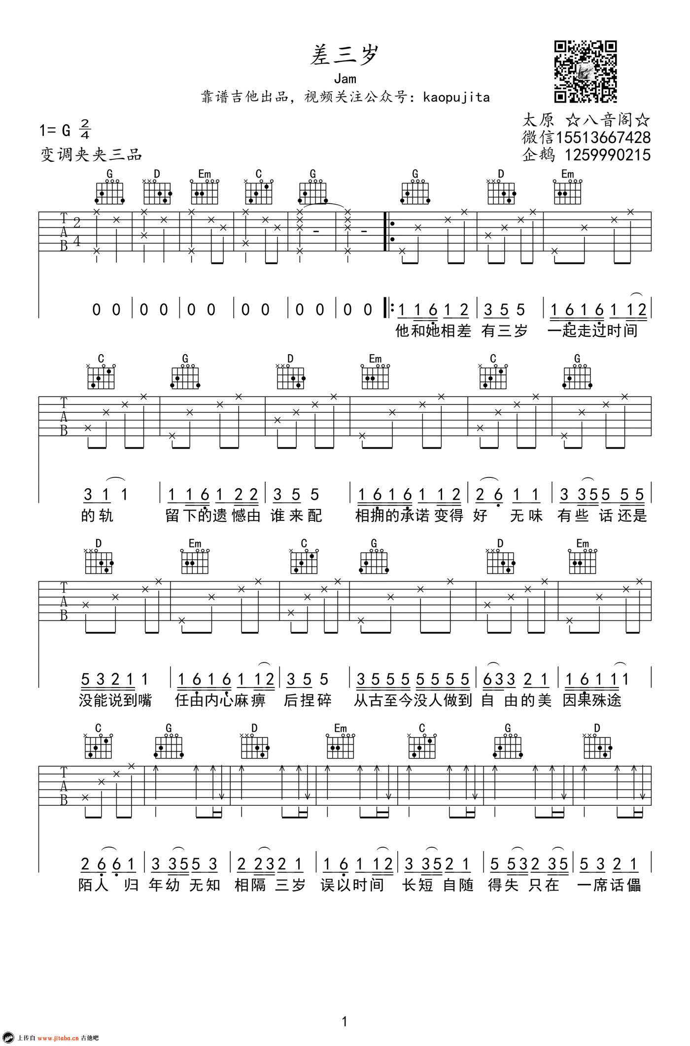 JAM 差三岁吉他谱