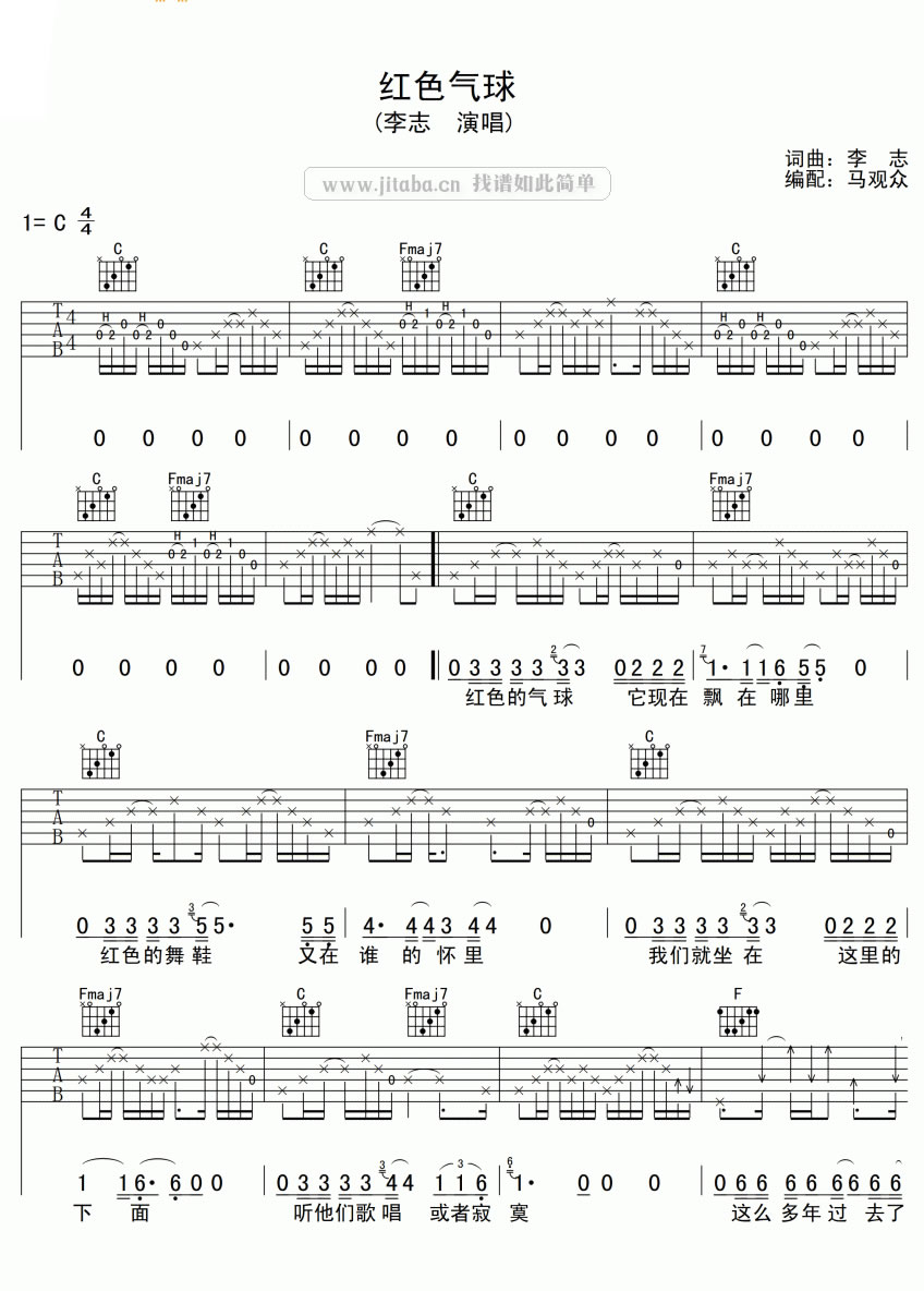 李志 红色气球吉他谱