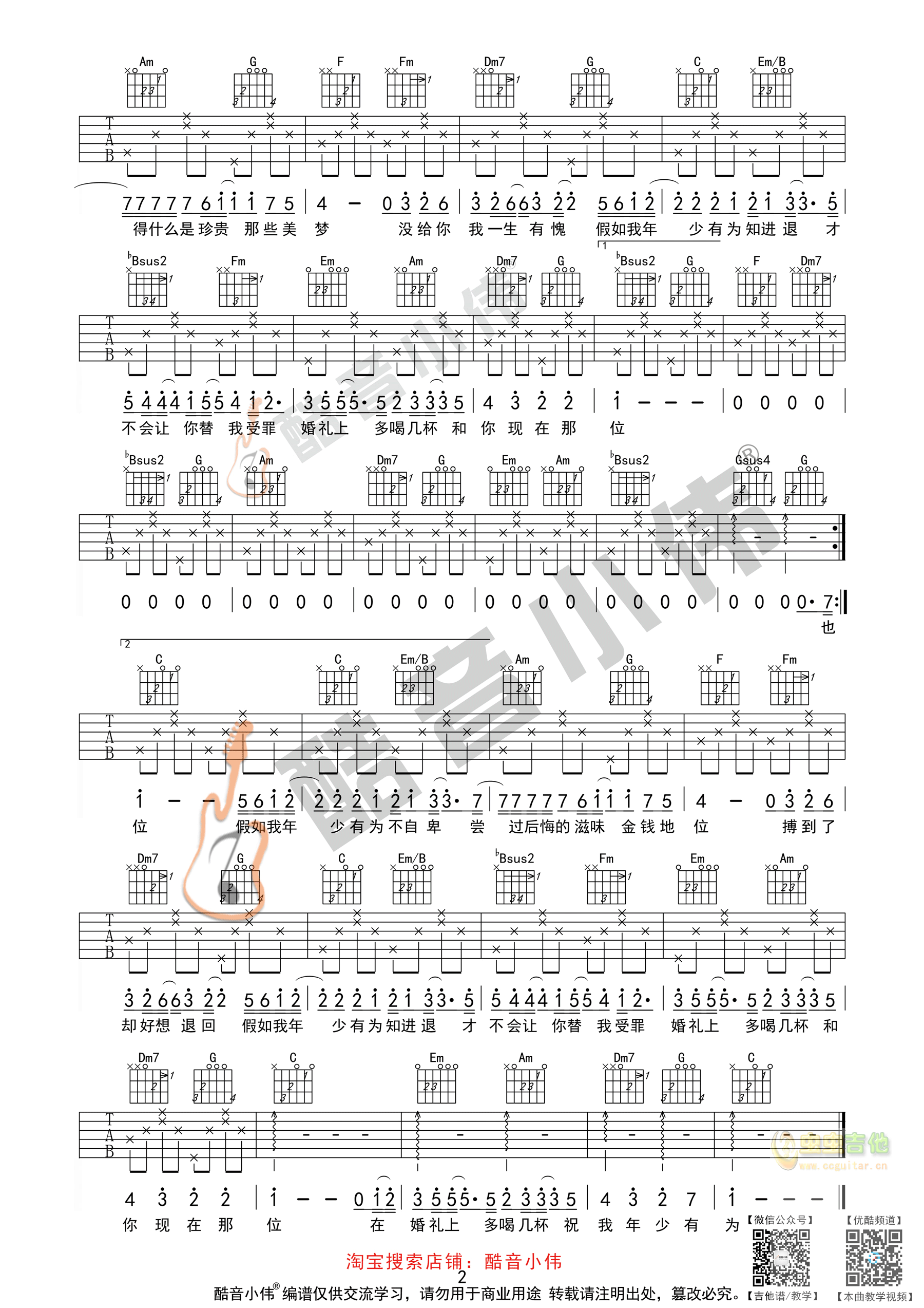 《年少有为》_高清吉他谱