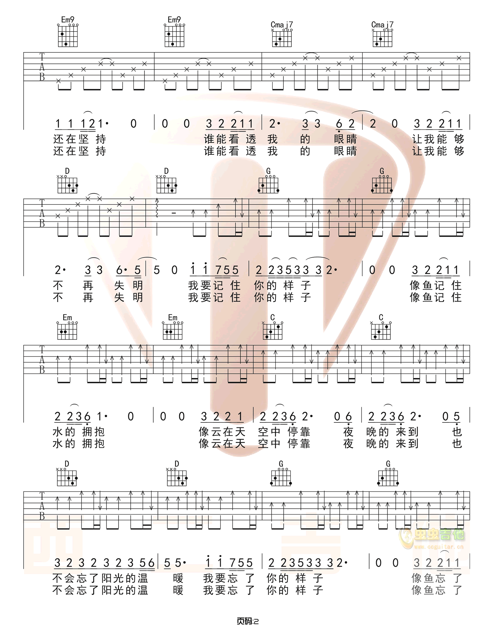 《像鱼》王贰浪- 吉他谱