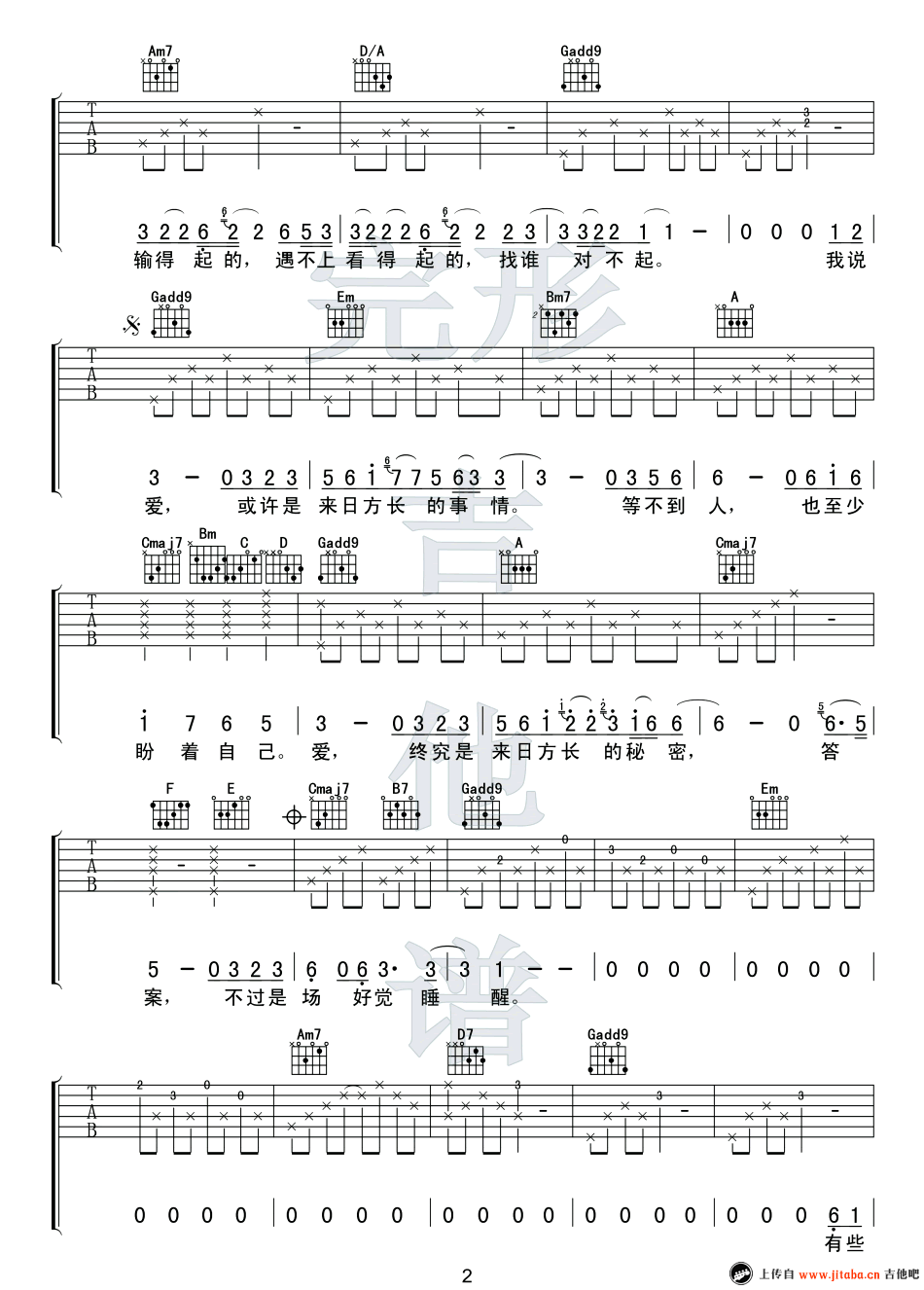 薛之谦 来日方长六线谱