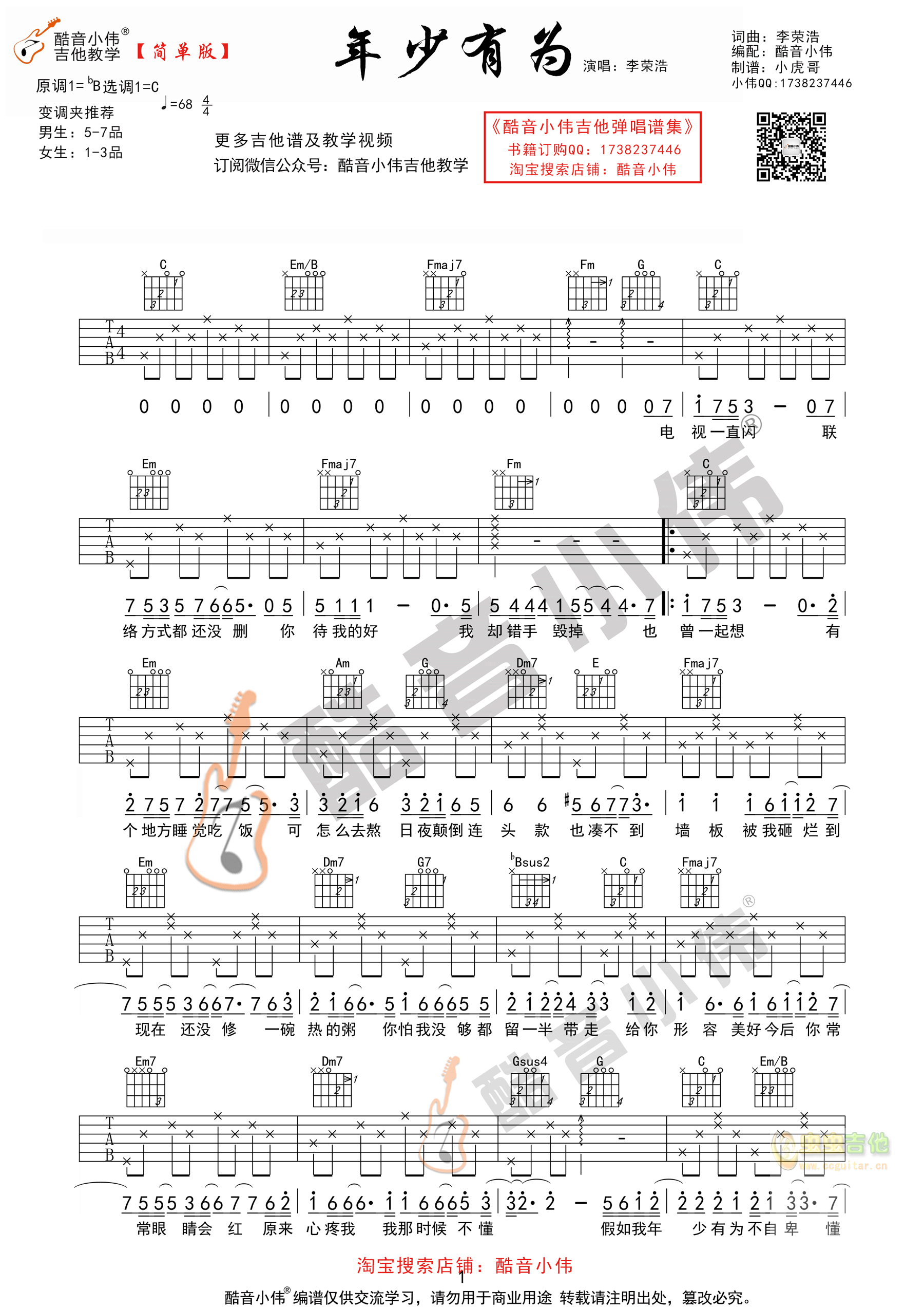 《年少有为》_高清吉他谱