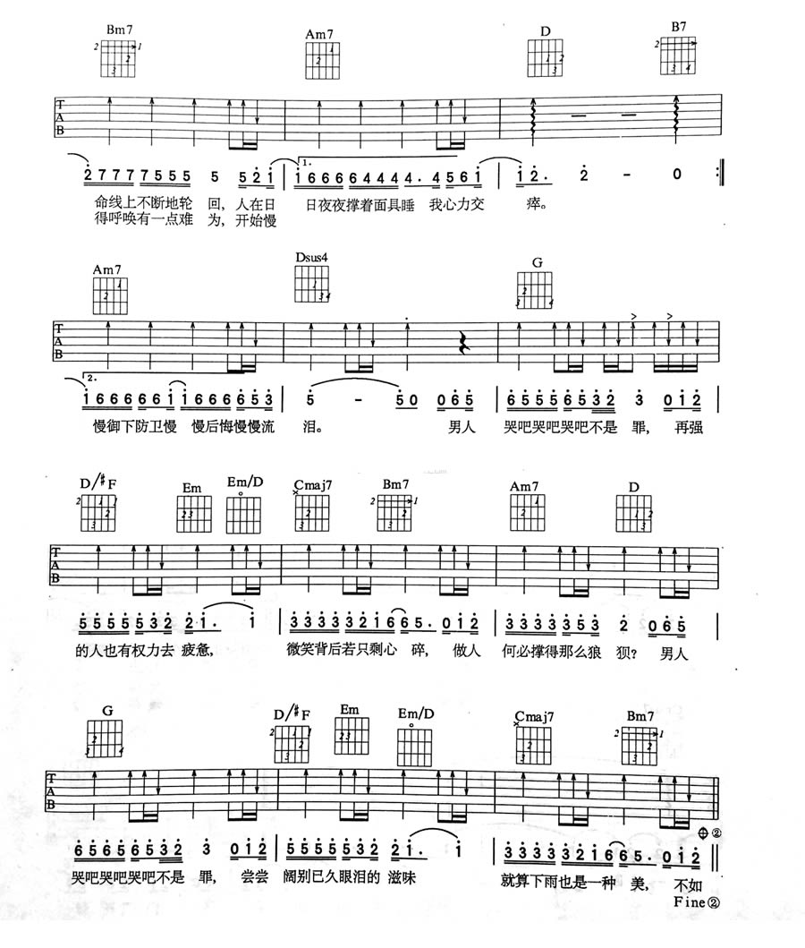男人哭吧不是罪六线谱