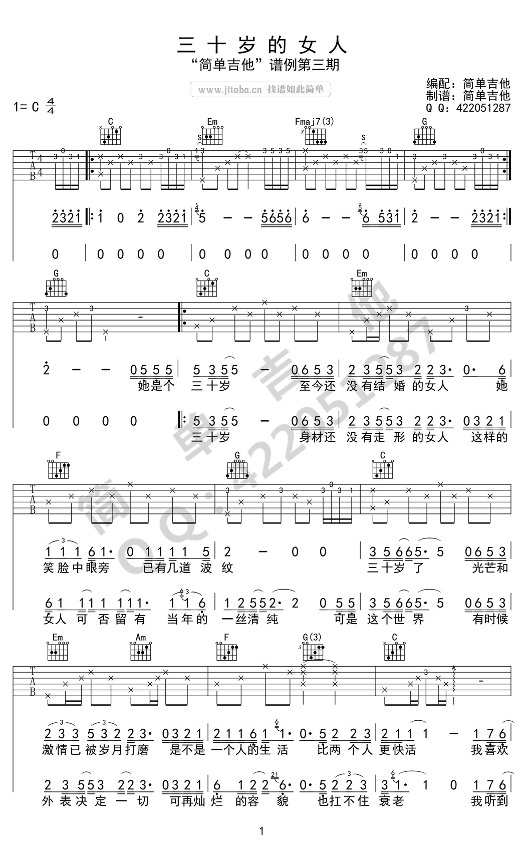 赵雷三十岁的女人吉他谱