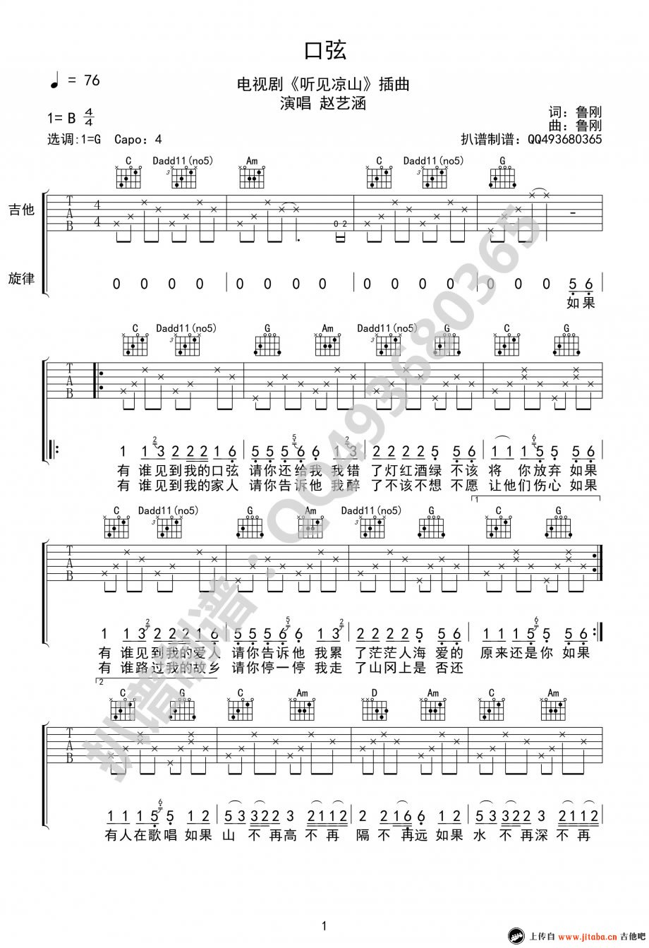 口弦吉他谱 赵艺涵