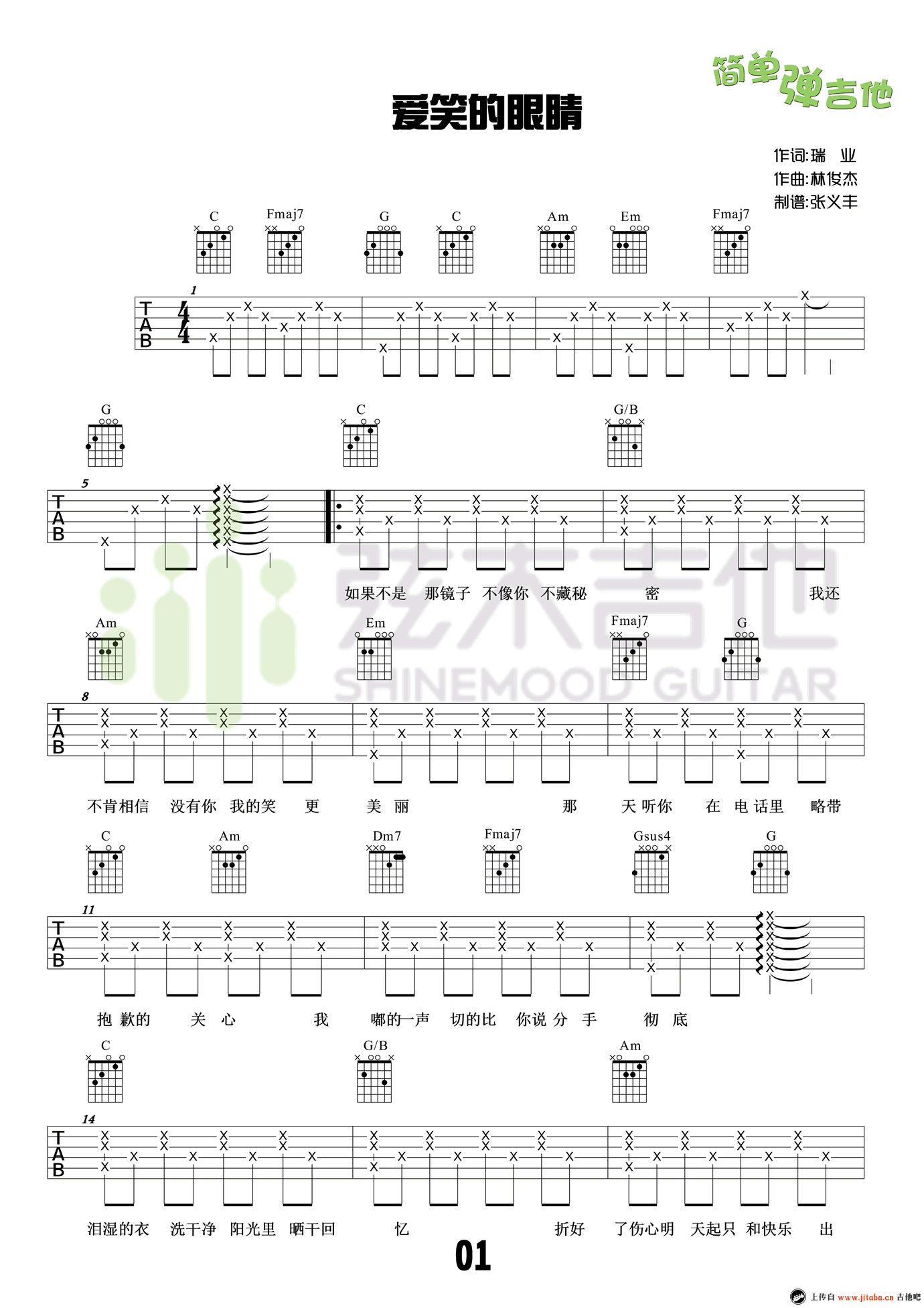 林俊杰-爱笑的眼睛吉他谱