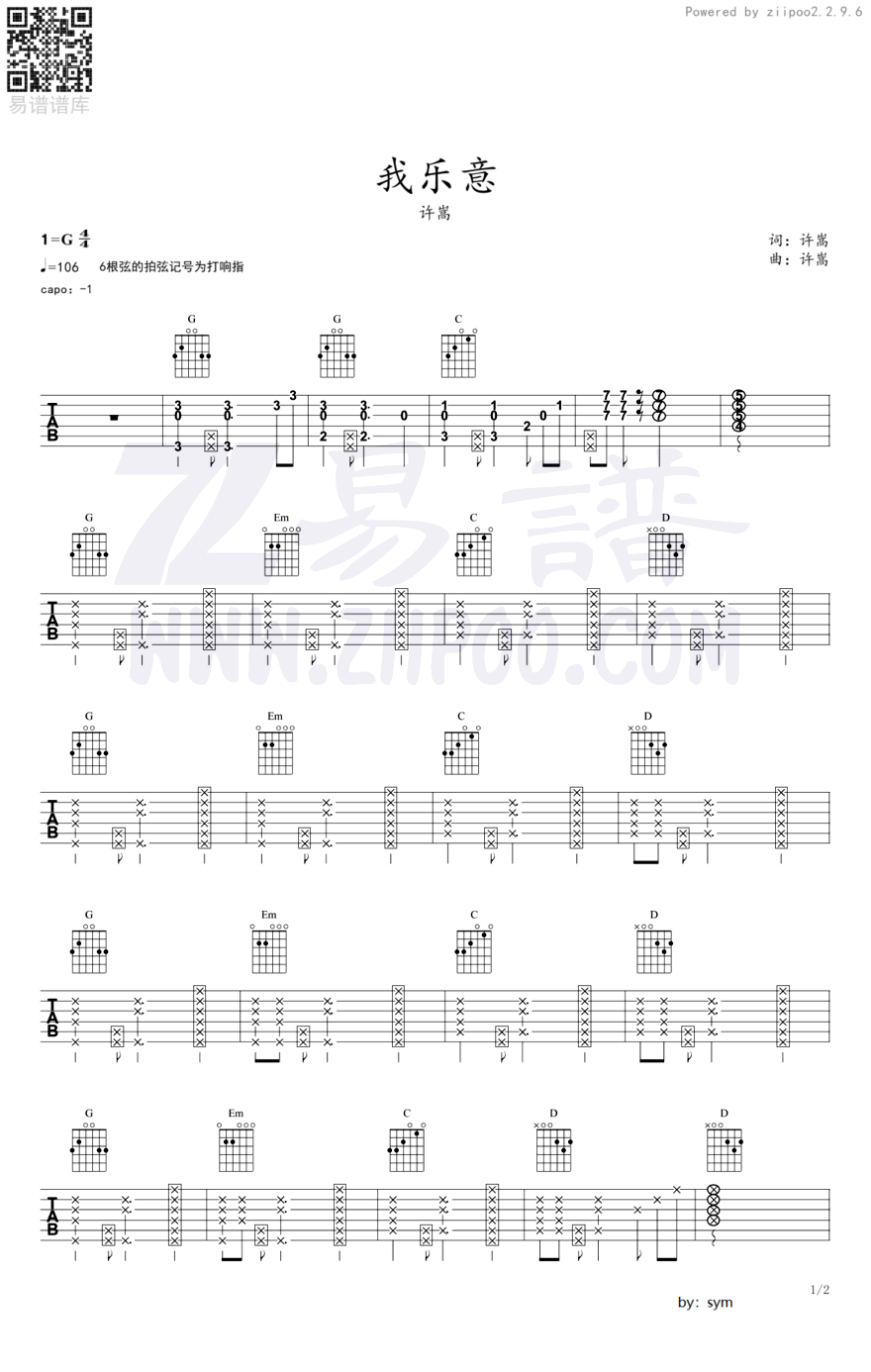 《我乐意》_高清吉他谱