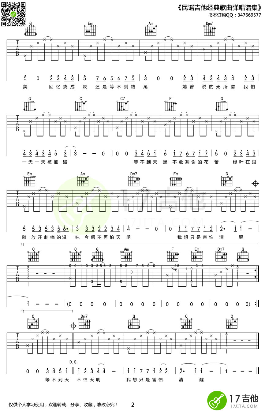 林俊杰《她说》吉他谱六线谱