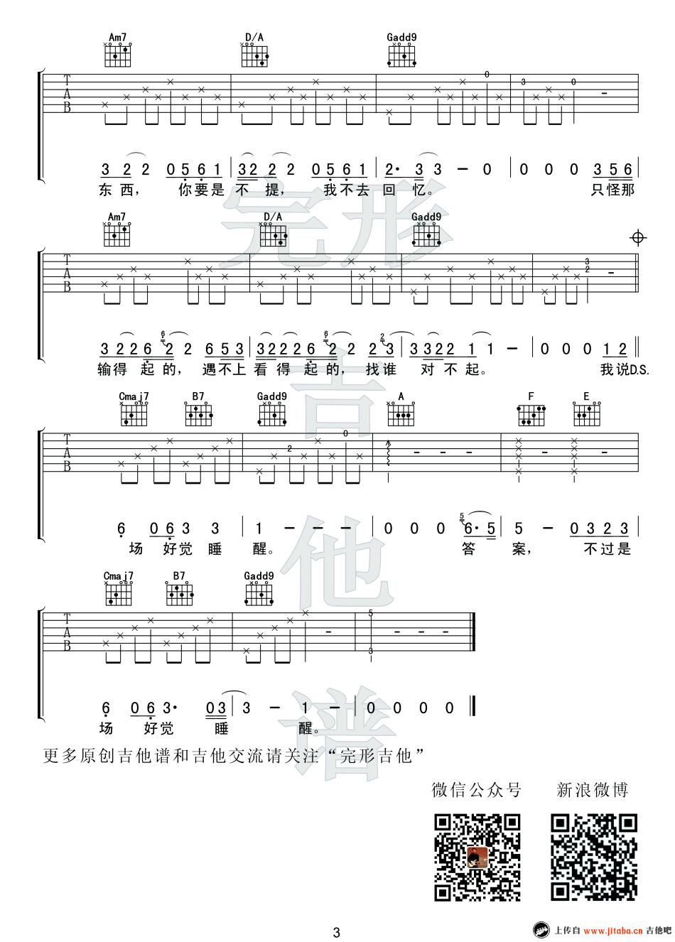 薛之谦来日方长简谱