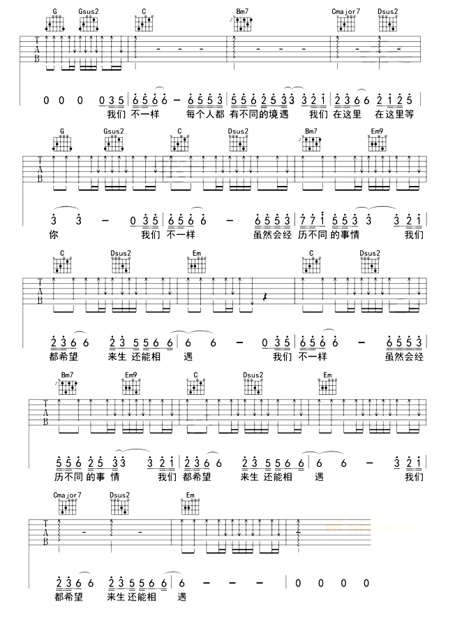 《我们不一样》抖音最新_吉他谱