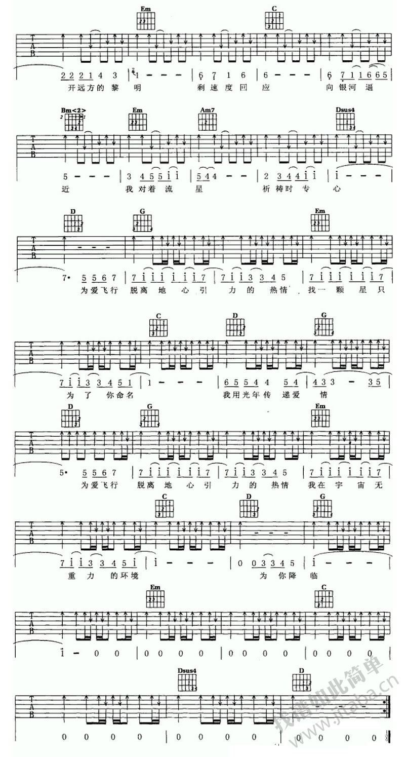 爱的飞行日记弹唱谱