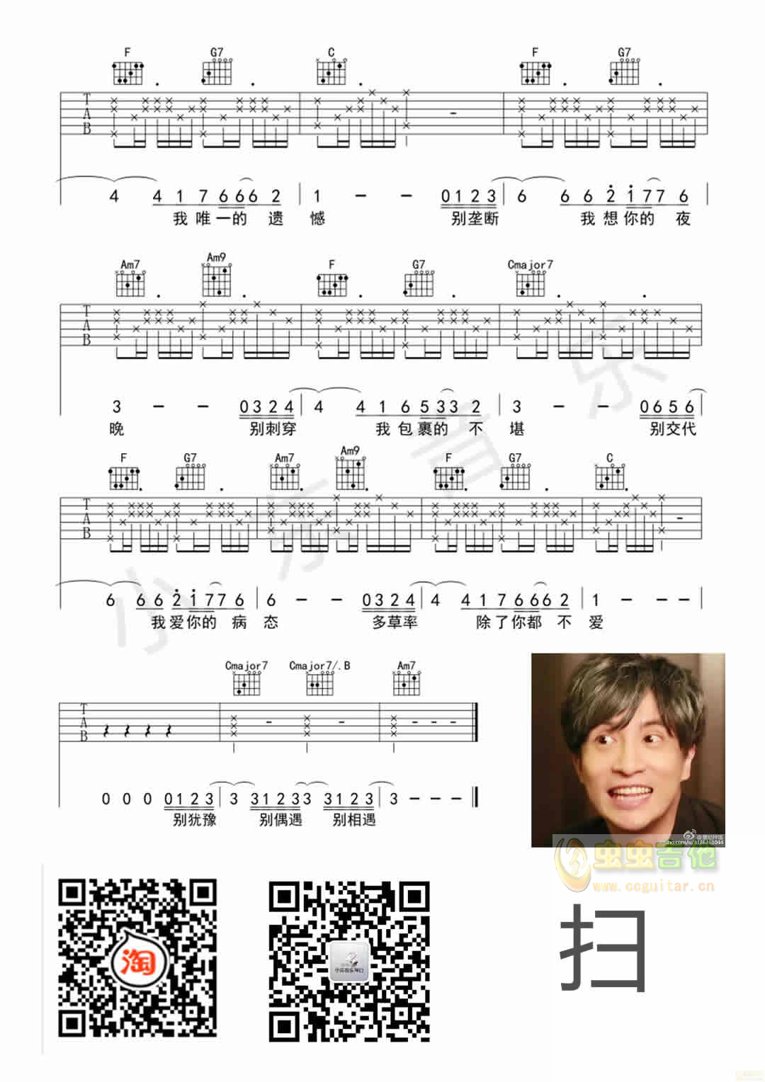 《别》_高清吉他谱