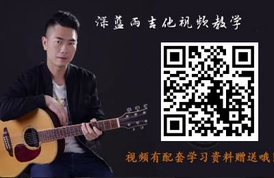 深蓝雨吉他教学课程77课吉他吧