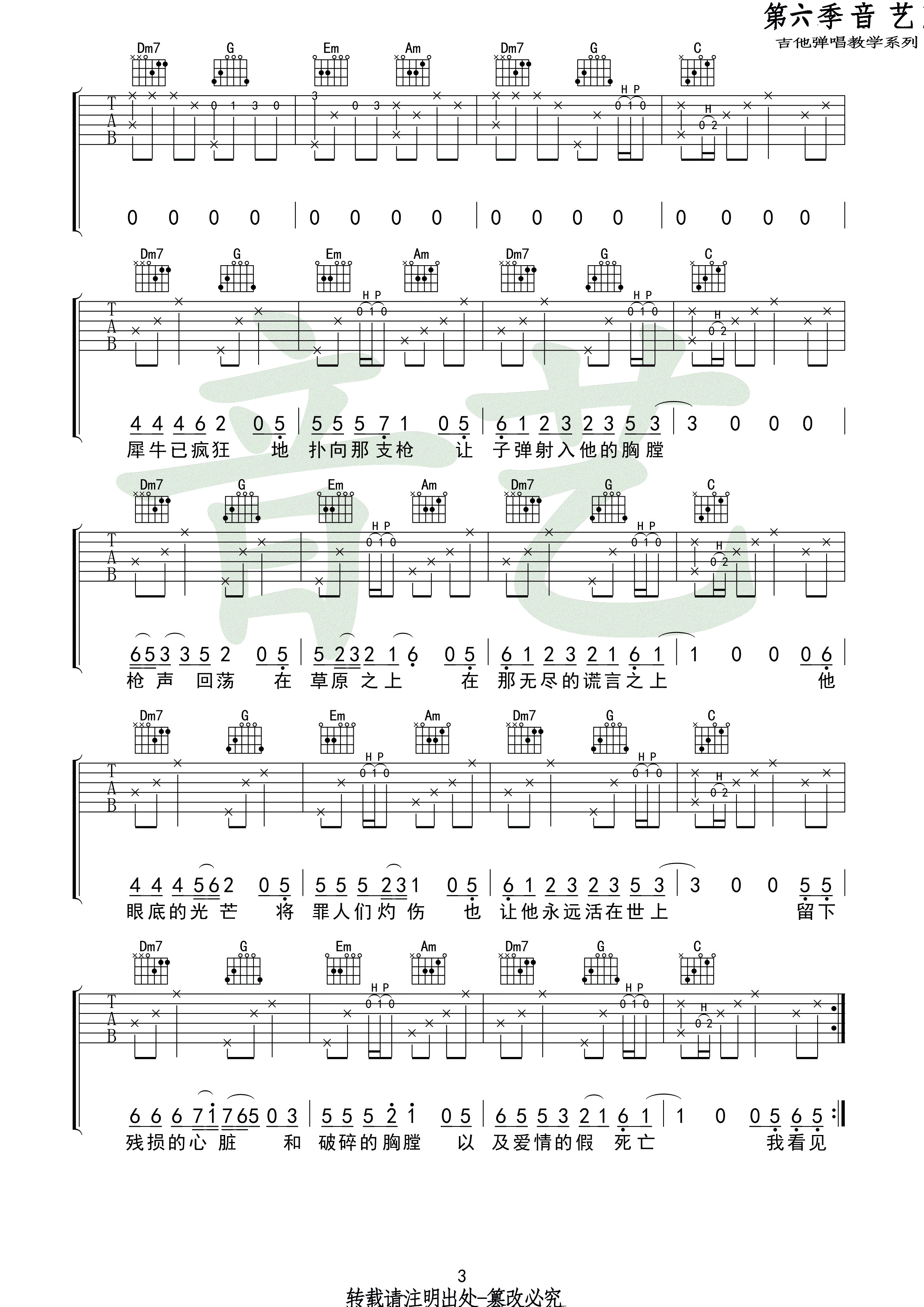 黄雨篱 恋爱的犀牛简谱 弹唱六线谱