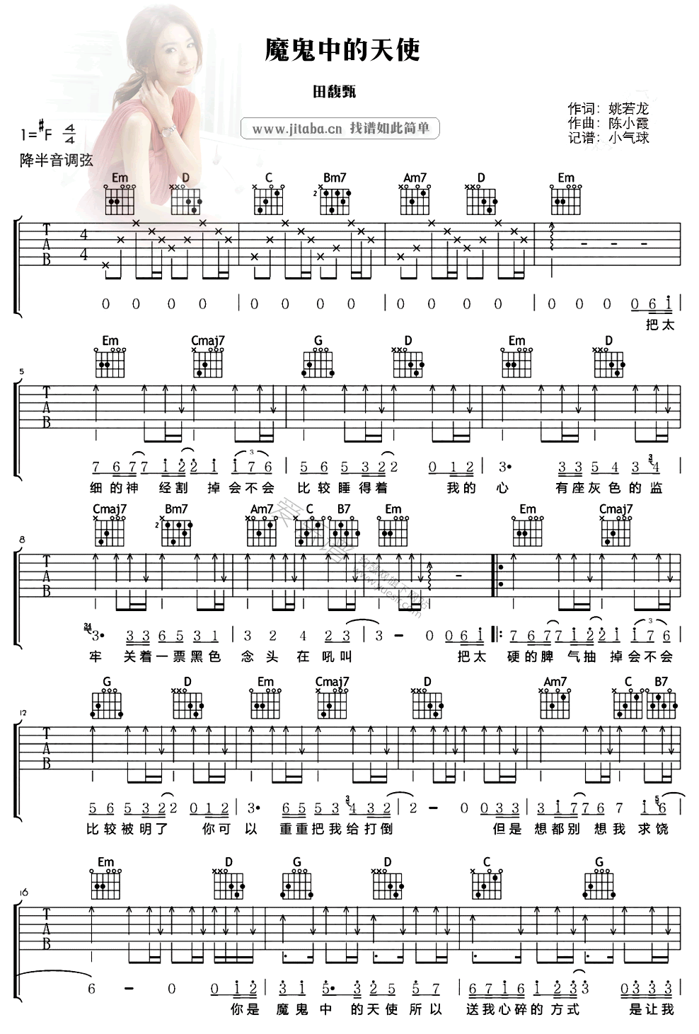 田馥甄《魔鬼中的天使》吉他谱