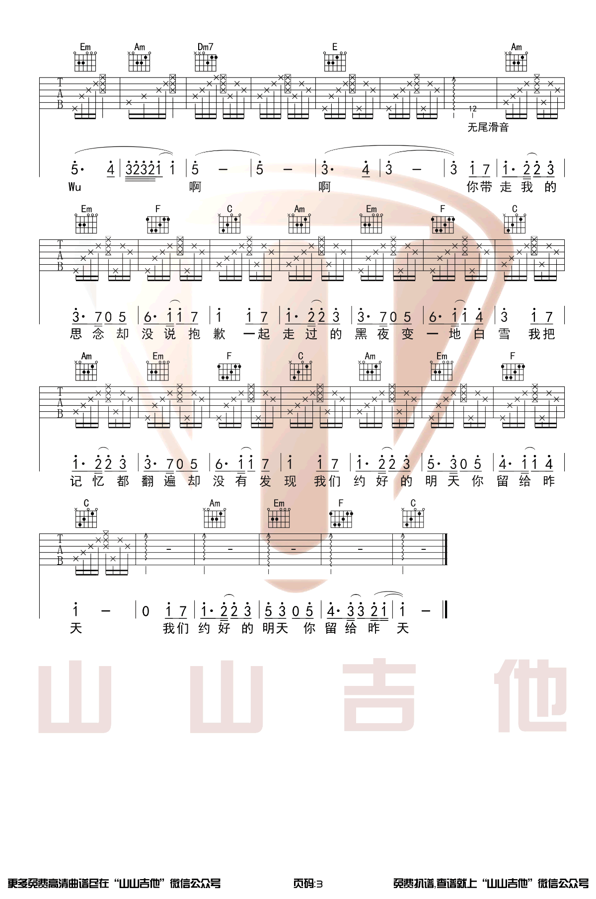 徐良《后会无期》吉他谱-3