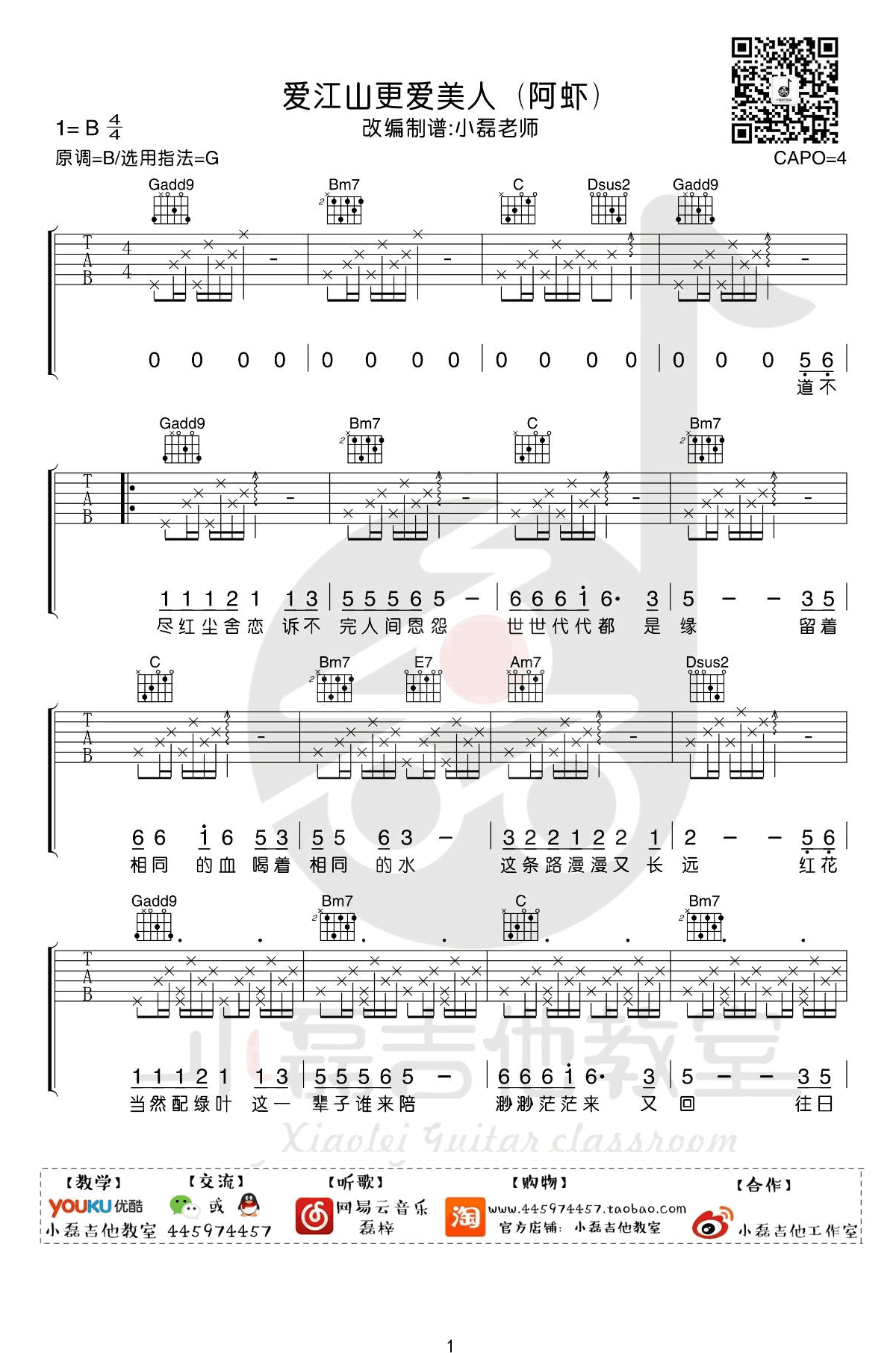 阿虾《爱江山更爱美人》吉他谱-1