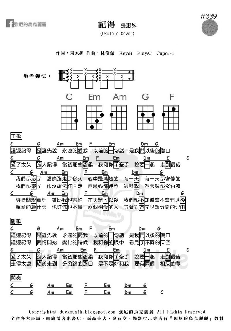 张惠妹-记得ukulele尤克里里谱