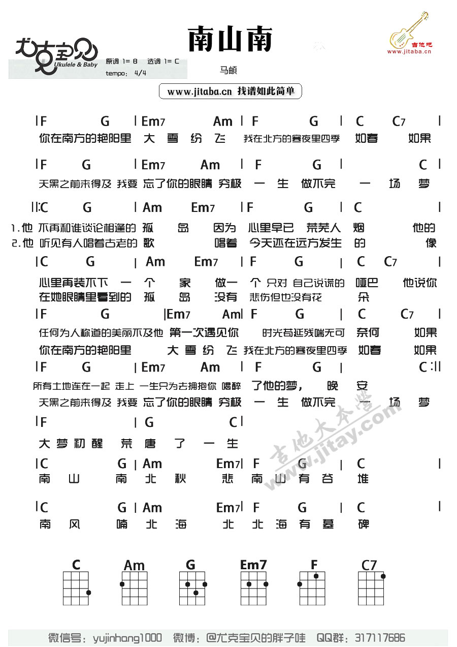马钆《南山南》ukulele谱
