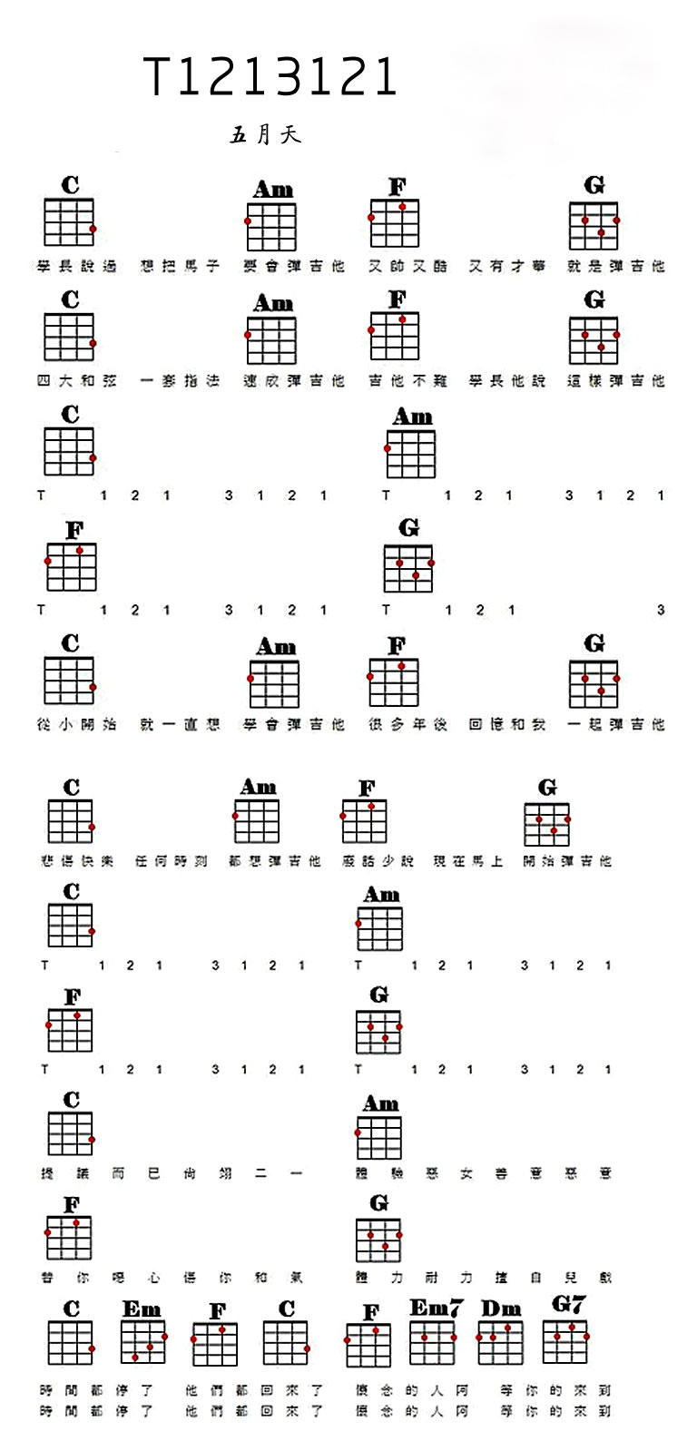 五月天T1213121ukulele谱