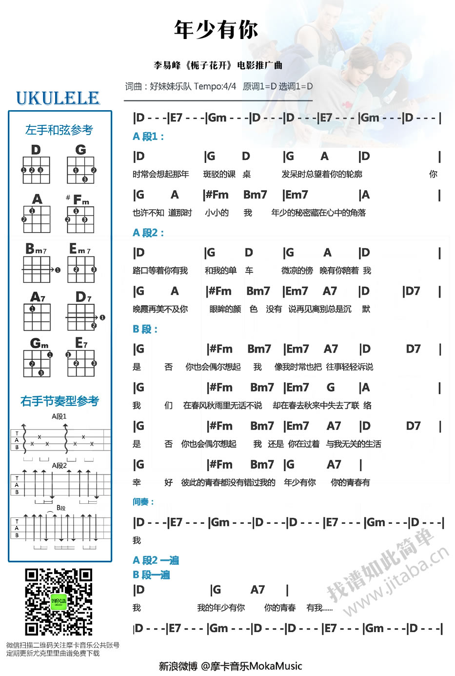 李易峰 年少有你ukulele谱