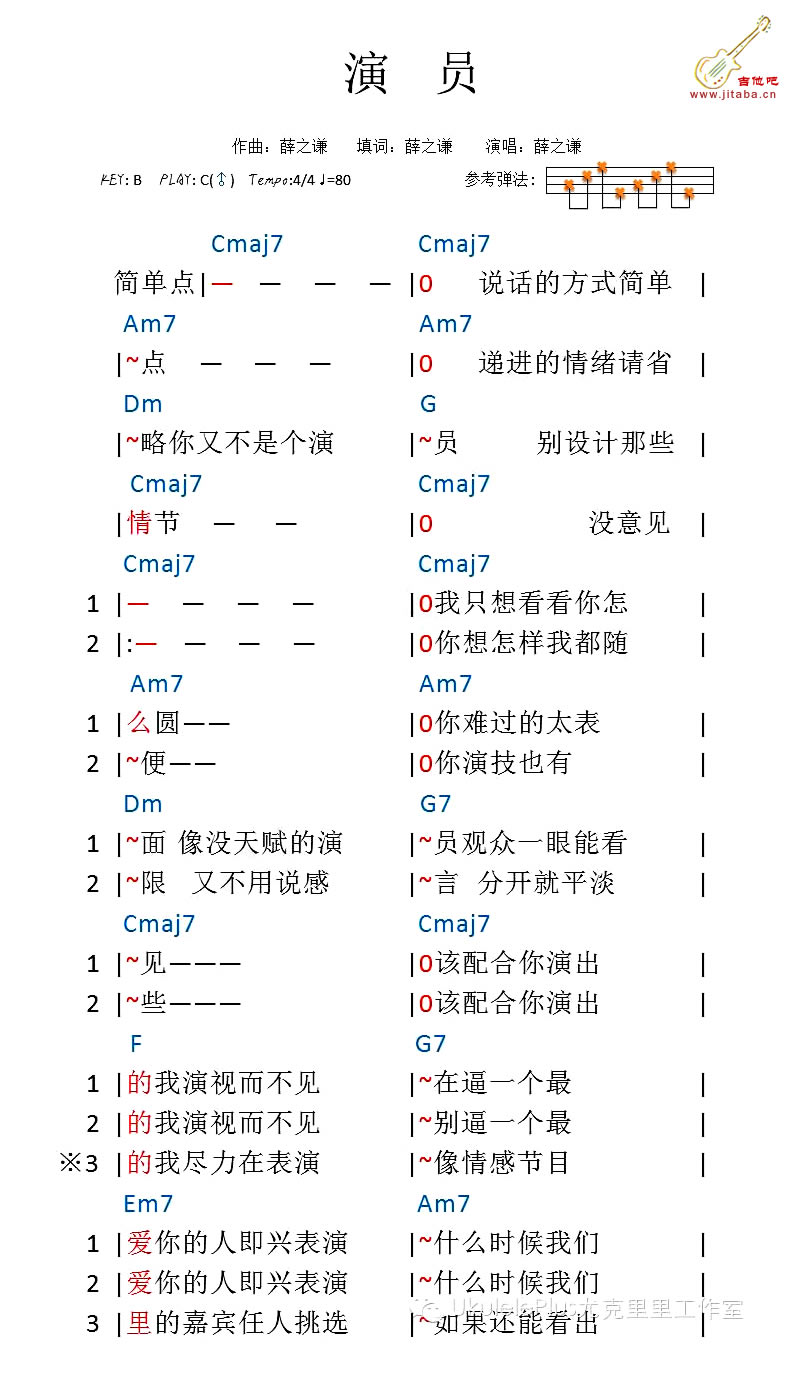 薛之谦《演员》ukulele谱