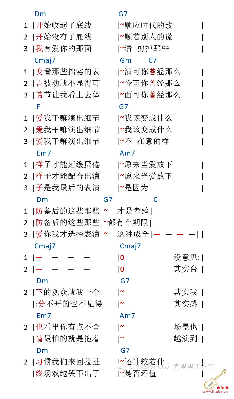 薛之谦 演员尤克里里谱