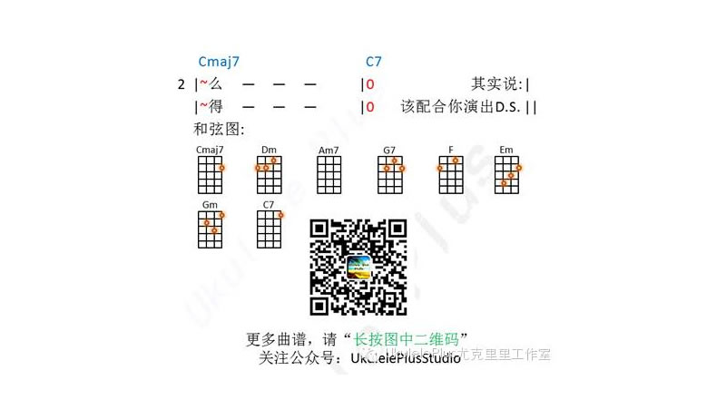 薛之谦演员乌克丽丽谱