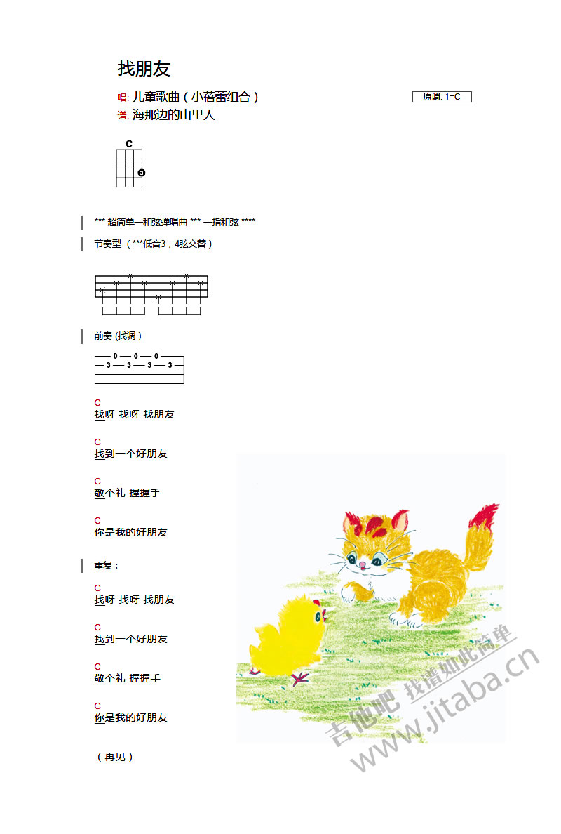 找朋友ukulele尤克里里谱