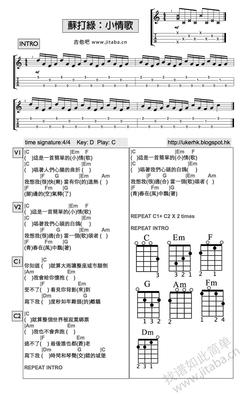 苏打绿小情歌ukulele谱