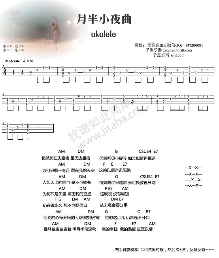 月半小夜曲尤克里里谱