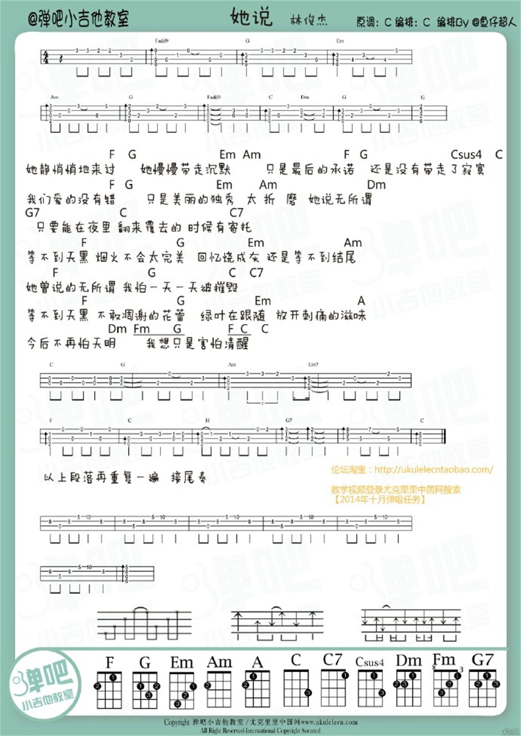 她说ukulele谱林俊杰ukulele