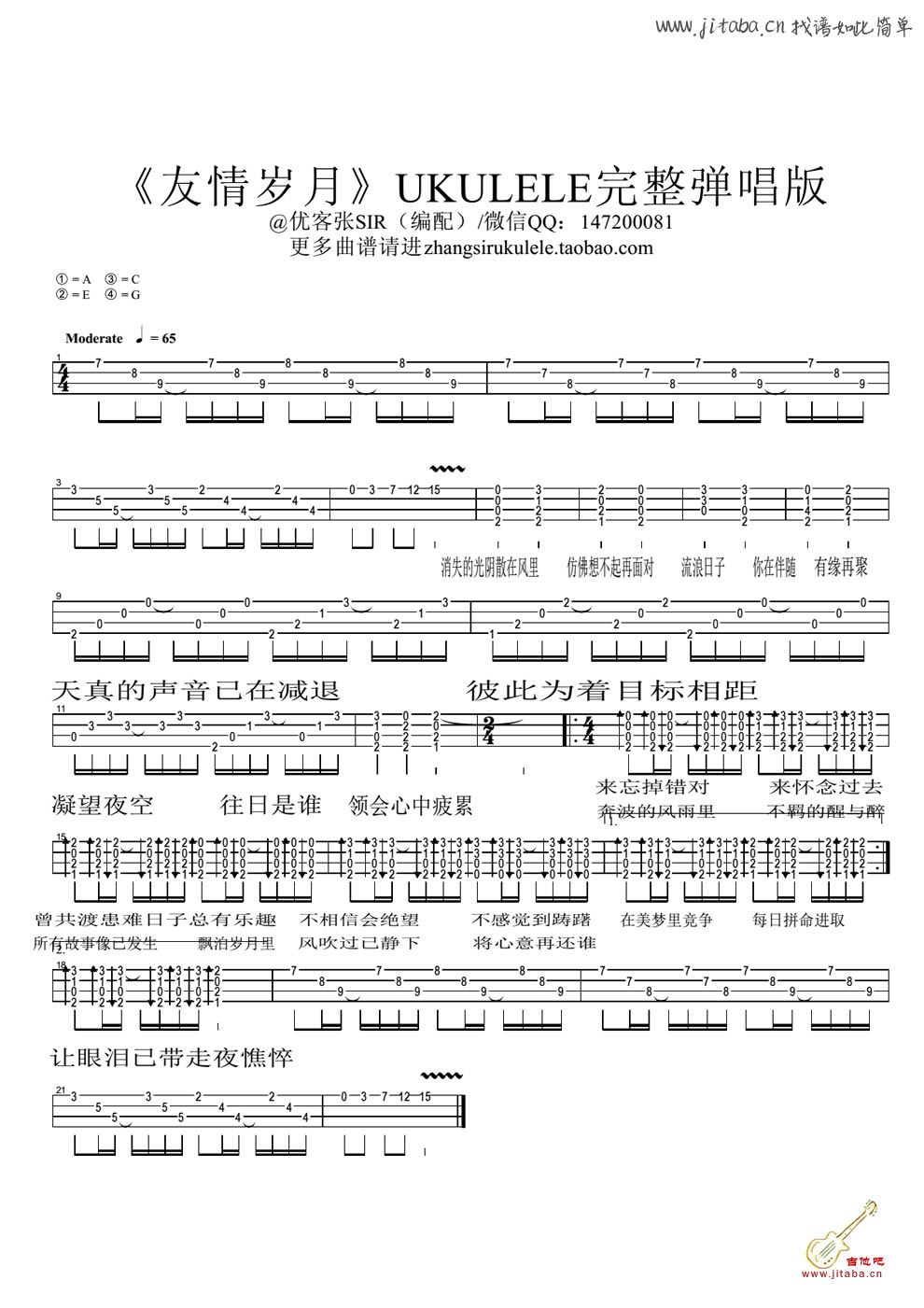 郑伊健-友情岁月-ukulele