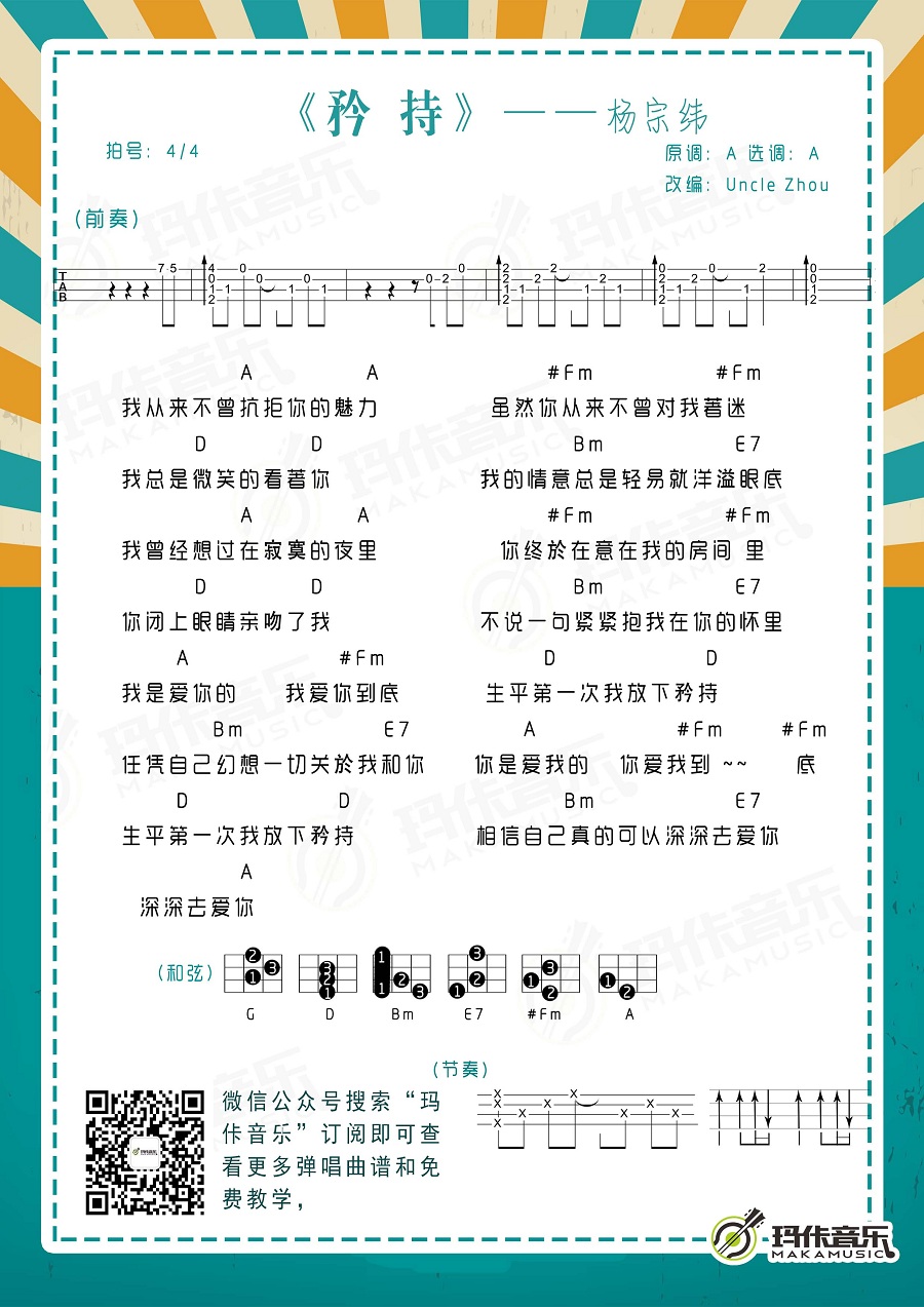 ukulele谱