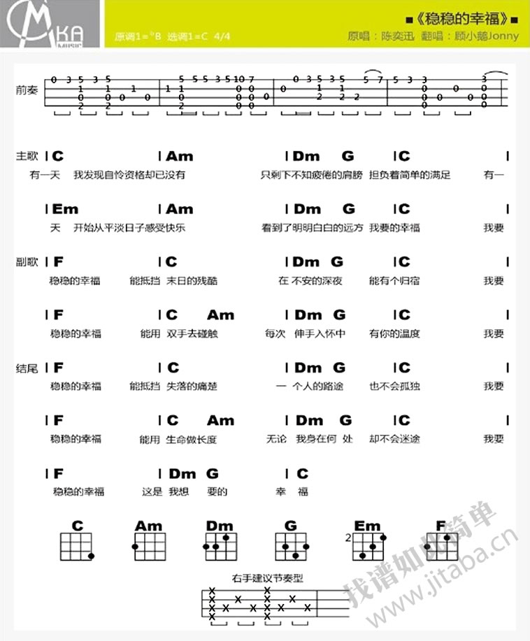 稳稳的幸福ukulele谱