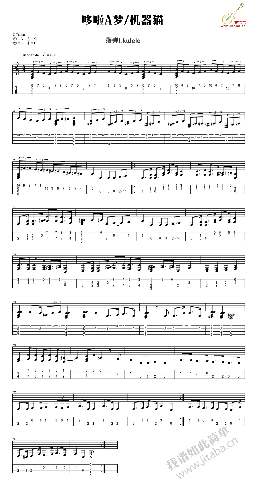 机器猫哆啦A梦ukulele谱