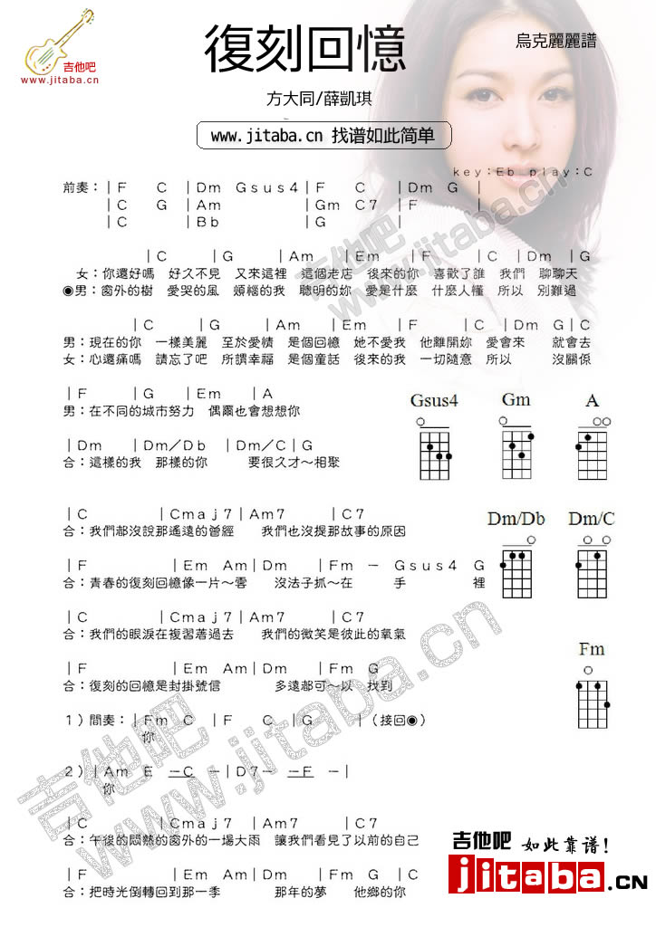 复刻记忆ukulele谱