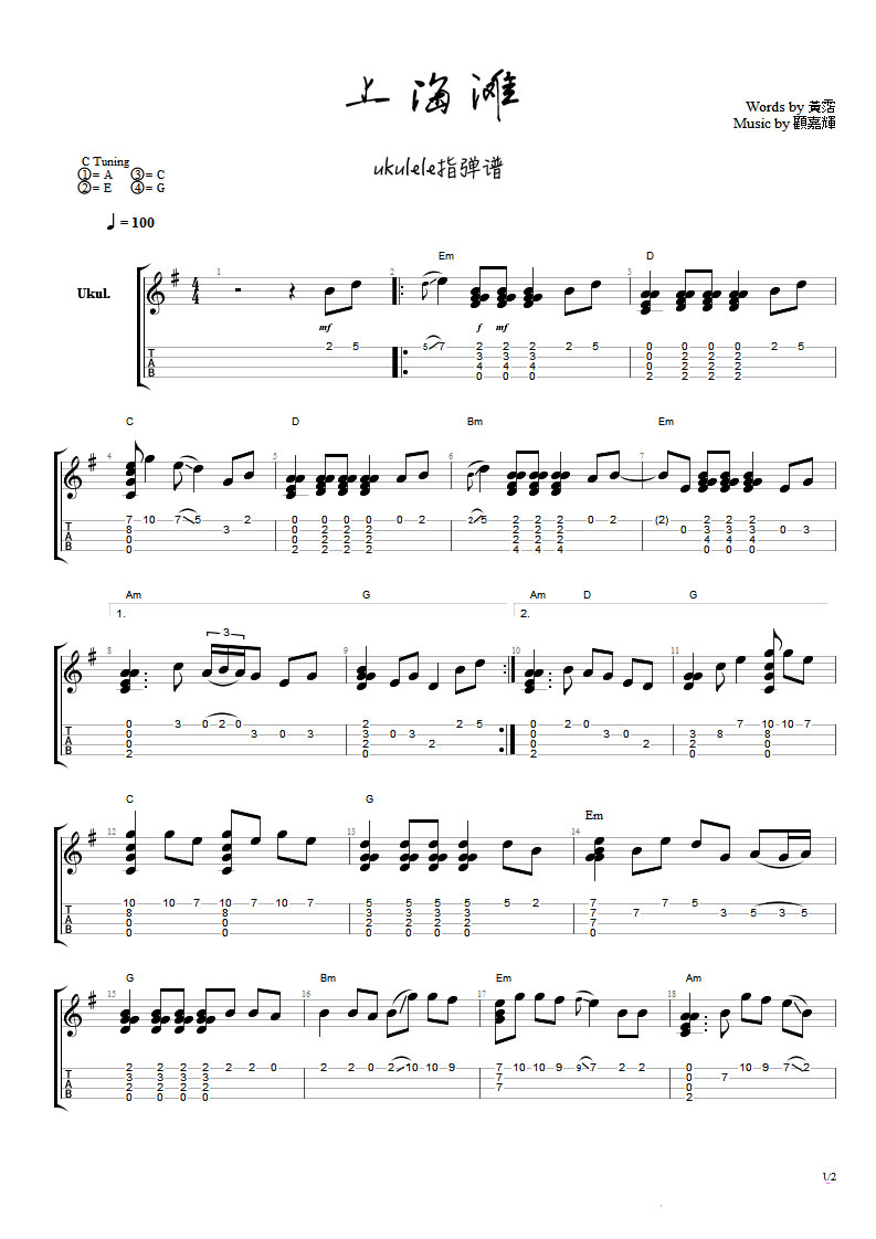 上海滩ukulele指弹谱