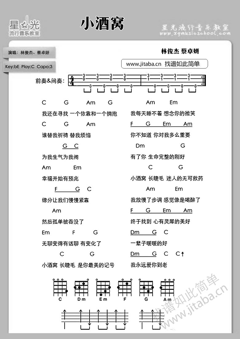 小酒窝ukulele谱尤克里里谱