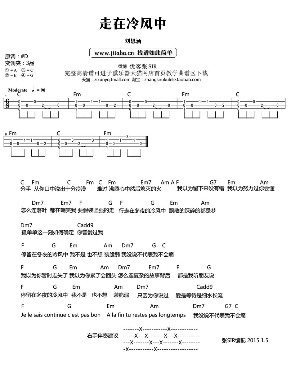 刘思涵《走在冷风中》ukulele谱