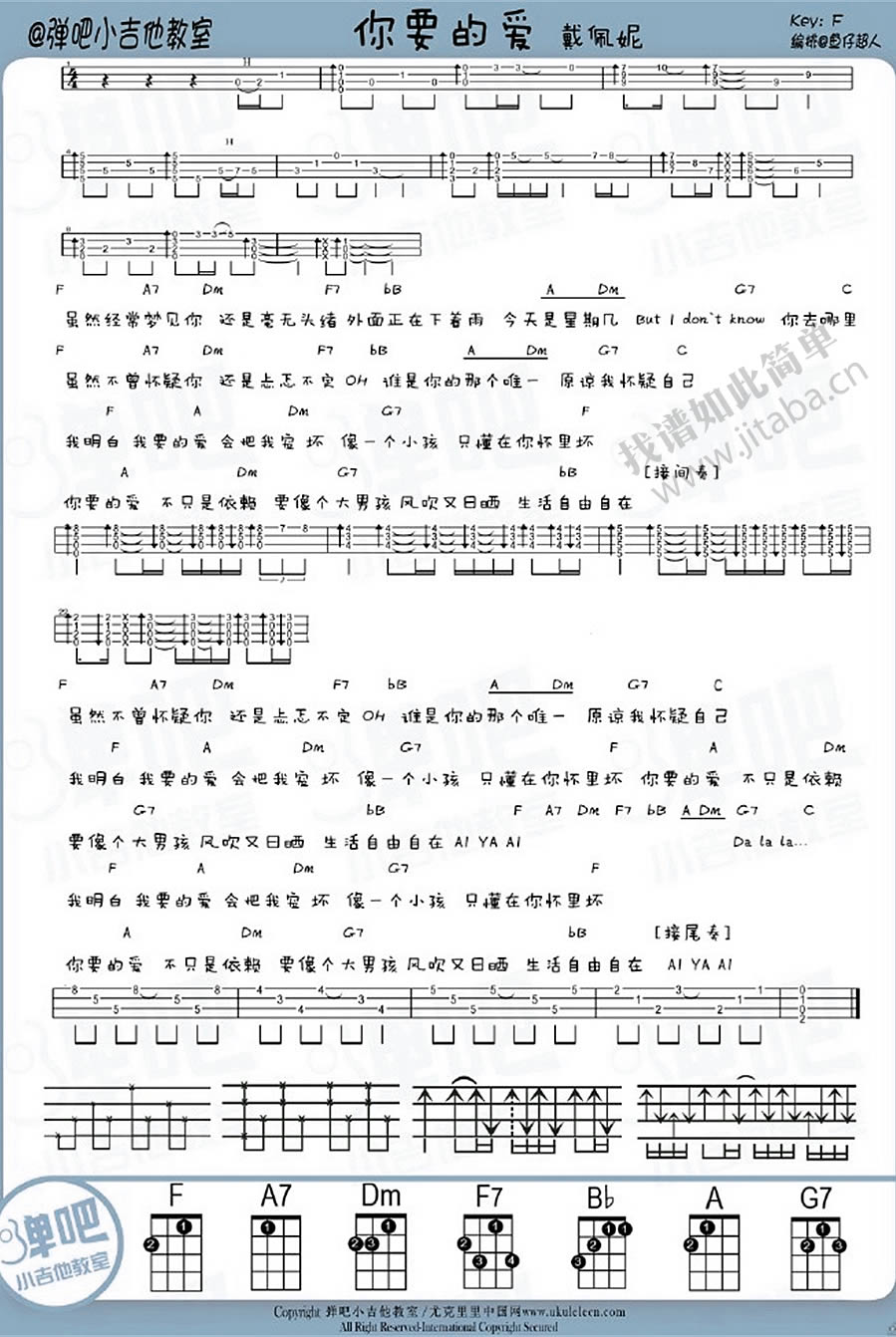 你要的爱ukulele尤克里里谱