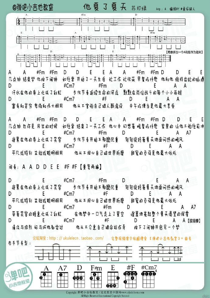 苏打绿他夏了夏天ukulele谱
