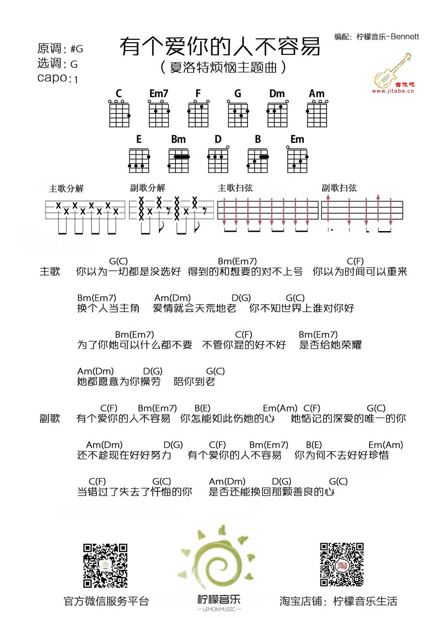 那英有个爱你的人不容易ukulele吉他谱