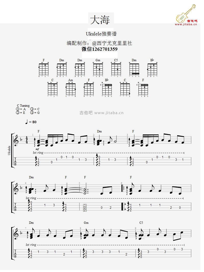 张雨生《大海》ukulele指弹谱
