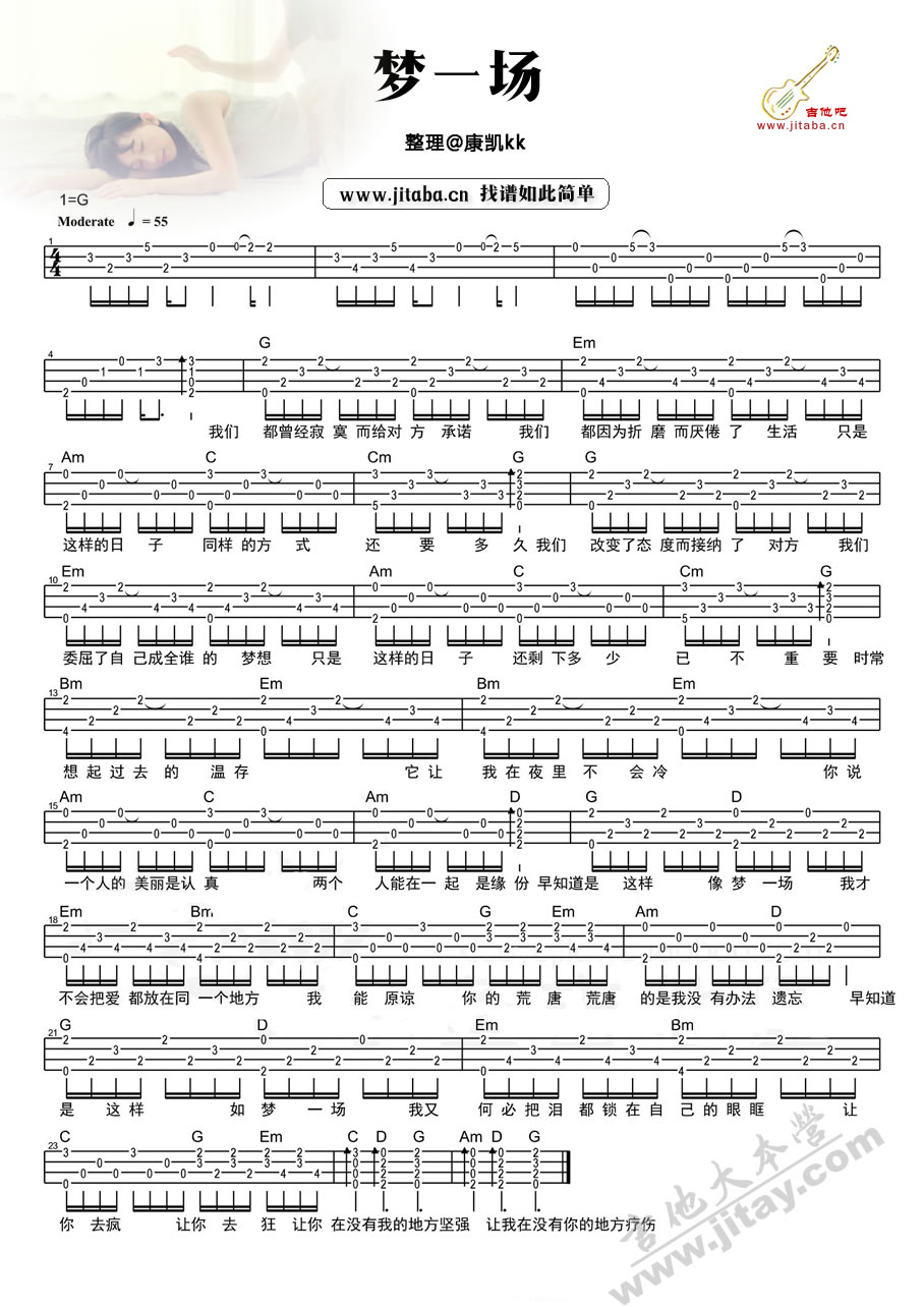 那英《梦一场》ukulele谱